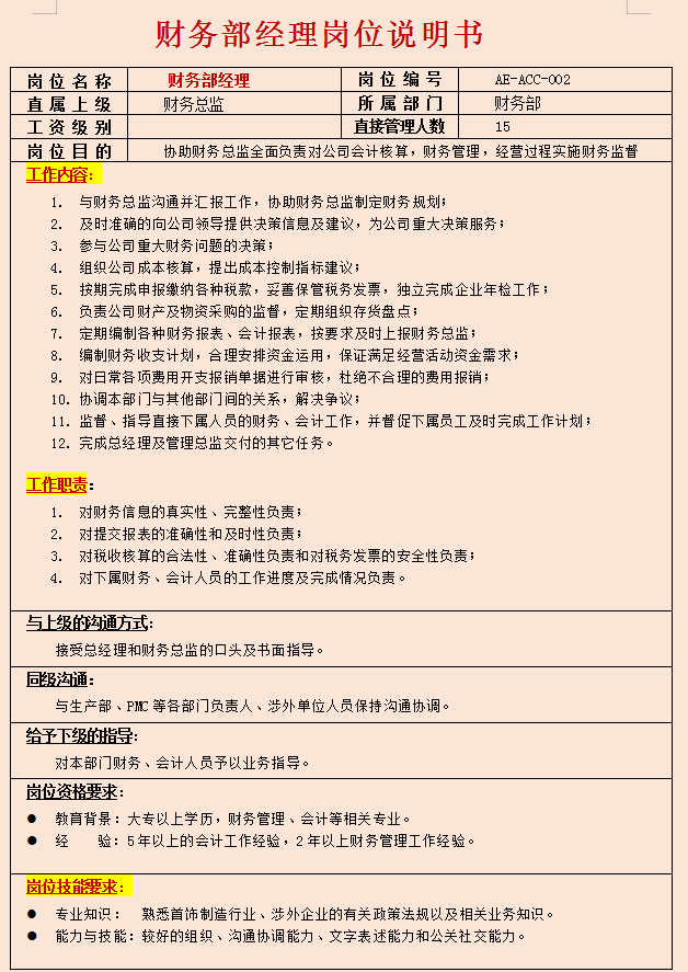 财务总监直言：再招财务不知道工作流程的，一概不要