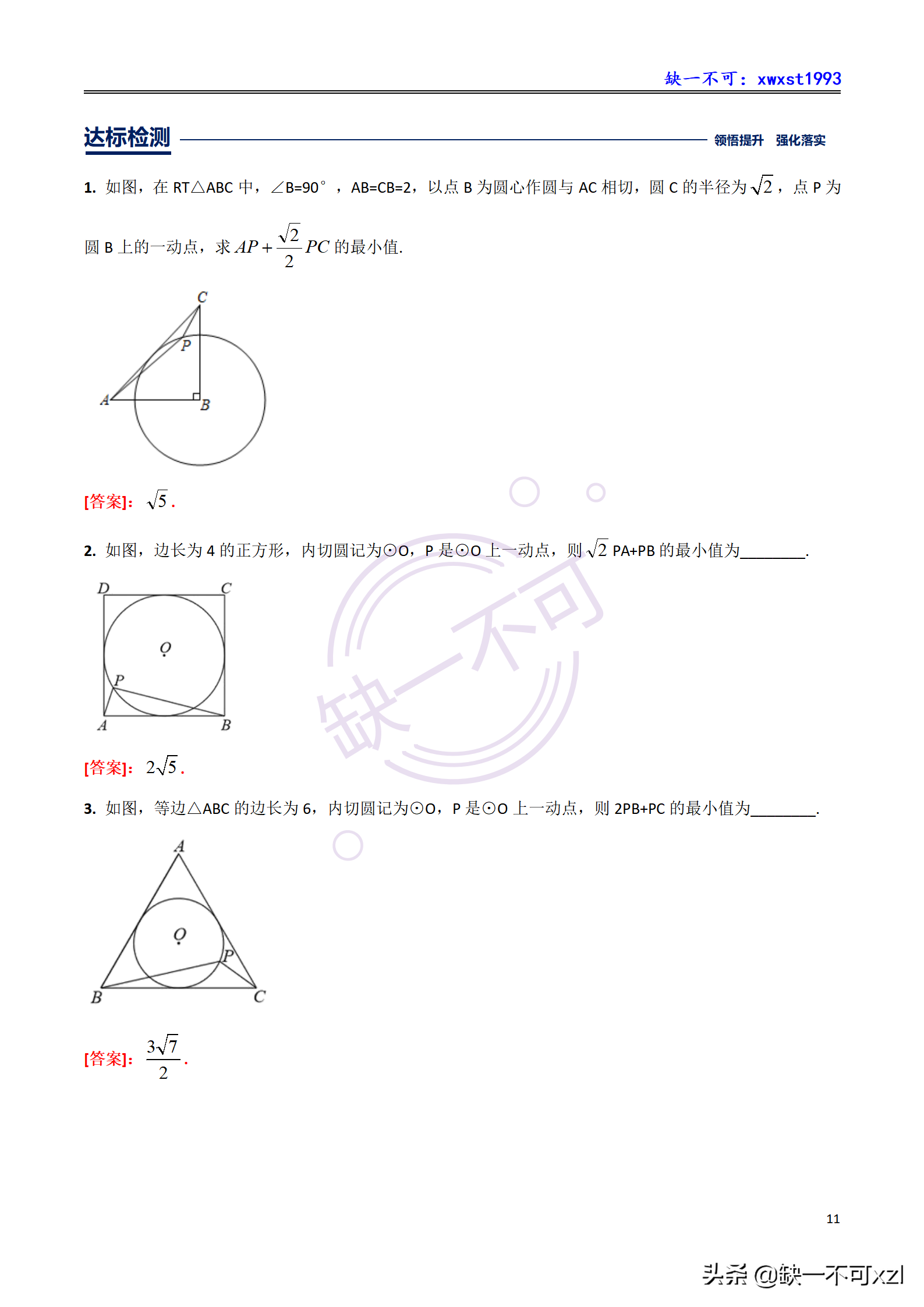 初中数学几何专题——阿氏圆
