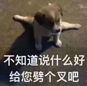 出不出来，不出来我卸妆了