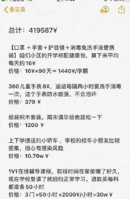 北京妈妈晒出42万开学清单，每小时补课费2000元，网友：很正常