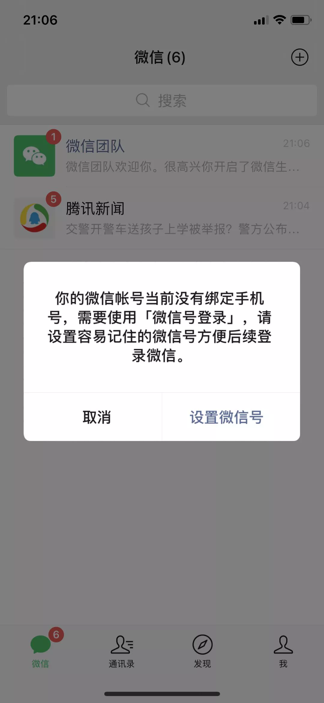 重磅!微信新功能:同一个手机号可注册多个微信