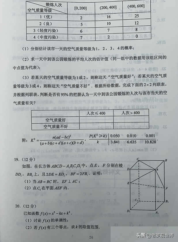 2020广西高考试题及答案出炉，全科汇总！（全国Ⅲ卷）