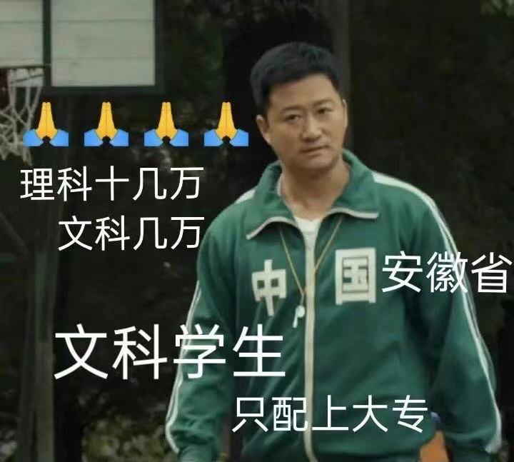 2021安徽高考分數線公布，文科生炸開鍋，500分“喜提”大專？