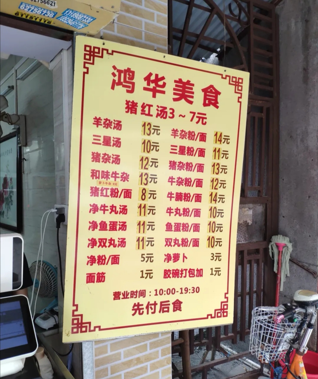 中山八路这家不起眼的粉面店，羊杂粉和牛三星征服嘴刁荔湾街坊
