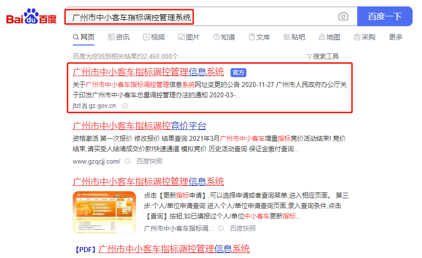 广州车子卖掉以后，更新车辆指标操作步骤
