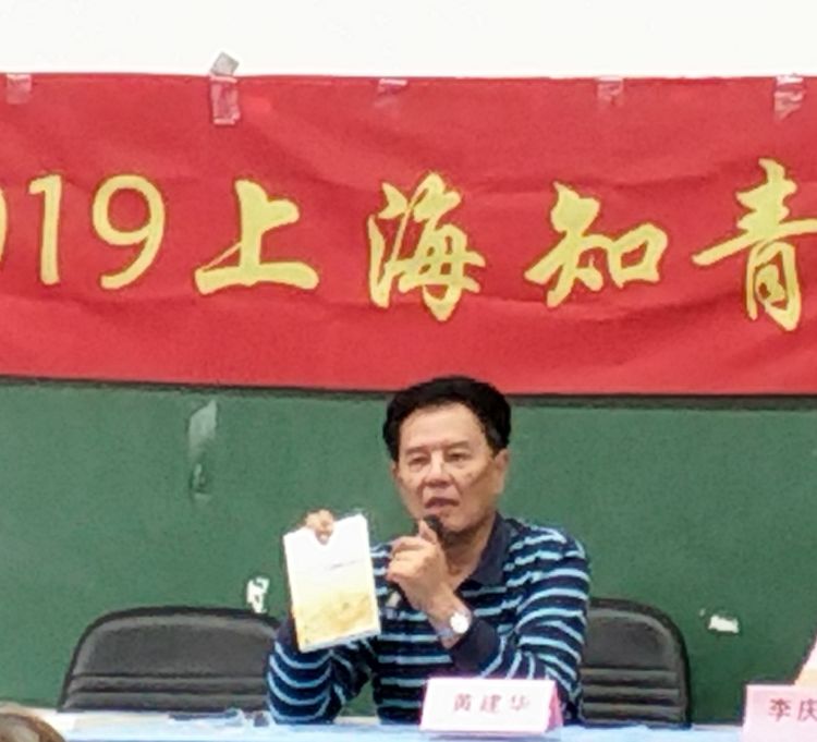 韩依群：浓浓书香伴我行------2019年上海知青图书交流会