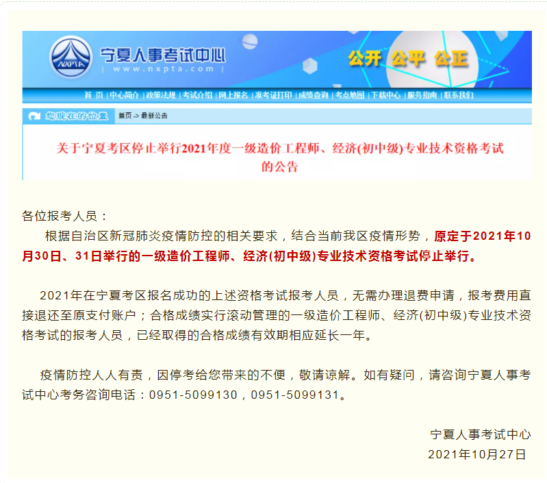 明确了！这6个地区停考2021一级造价工程师考试