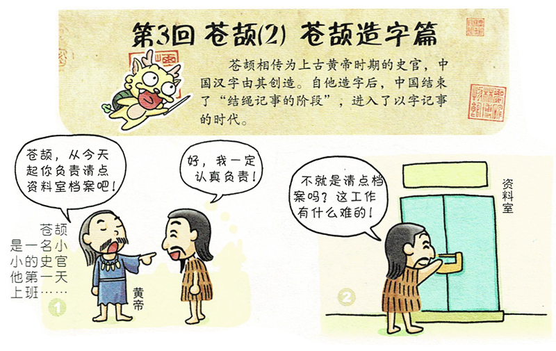 汉字的小故事 汉字故事大全简短的100字左右 有好文网