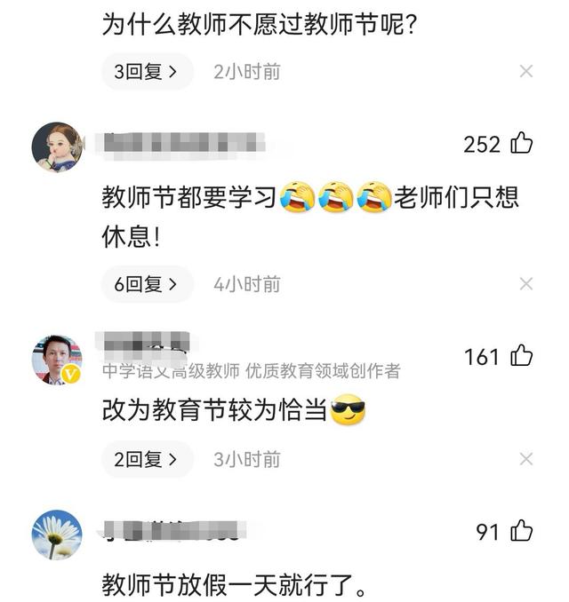 教育部宣布今年的教师节这样过，一线教师坦言我可以不过吗？