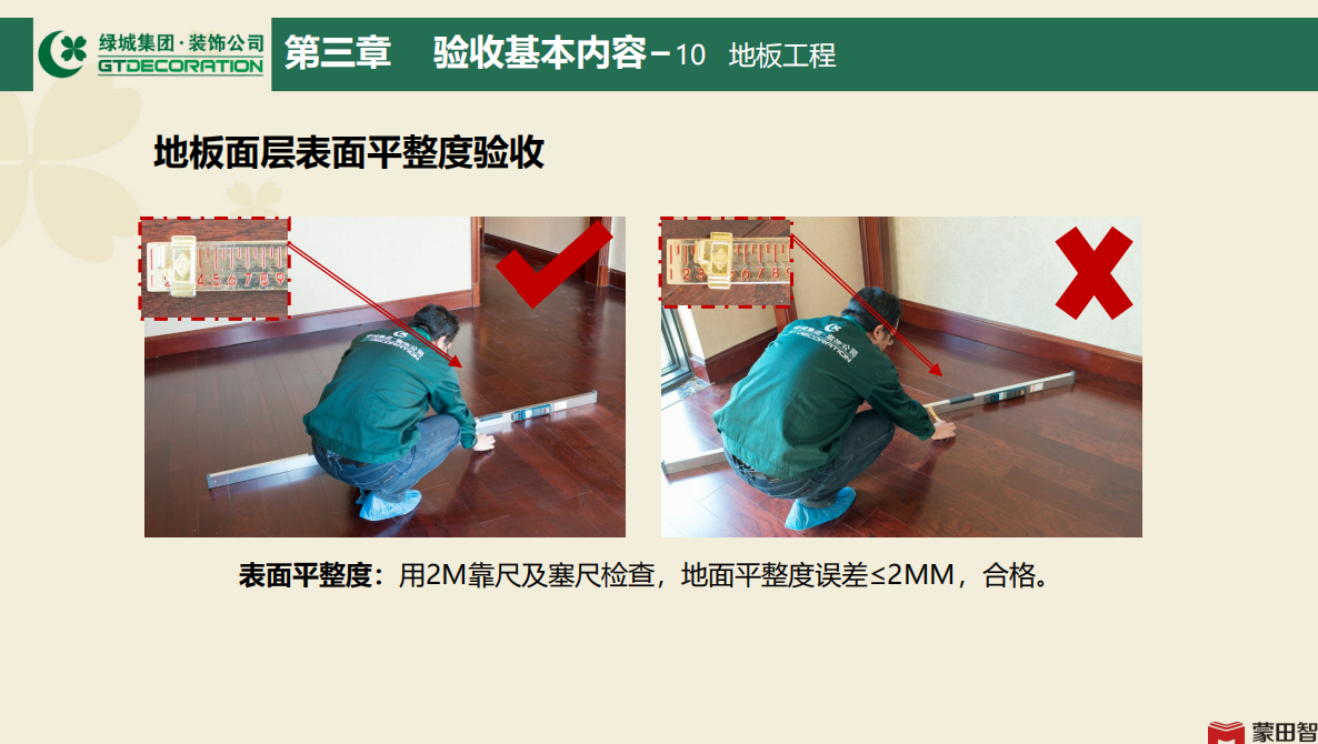绝不会透漏给你的，绿城集团精装修验收标准，都在这里了