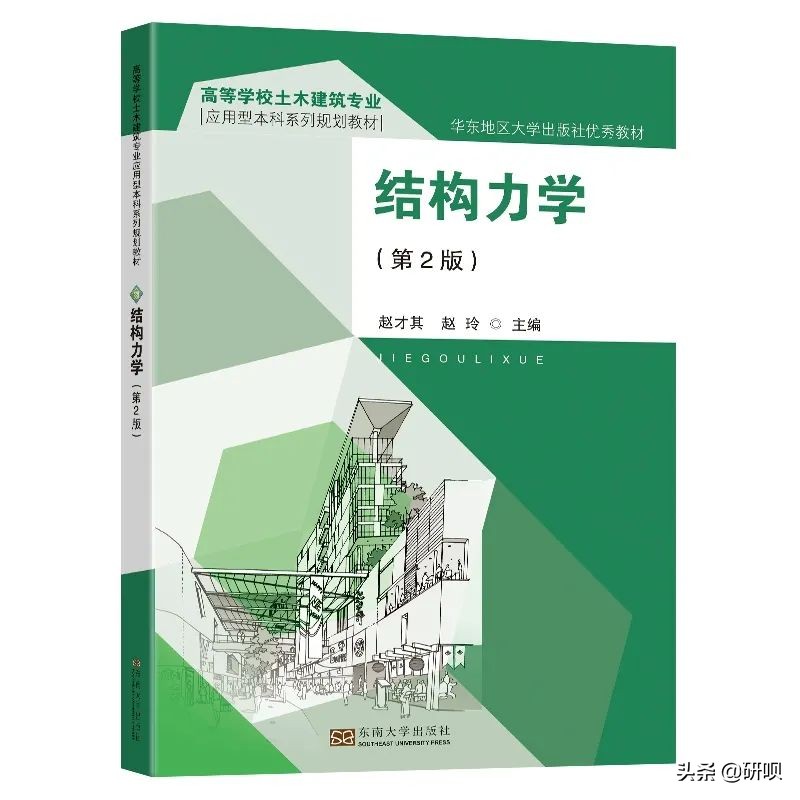 东南大学土木工程考研（925 结构力学）经验分享