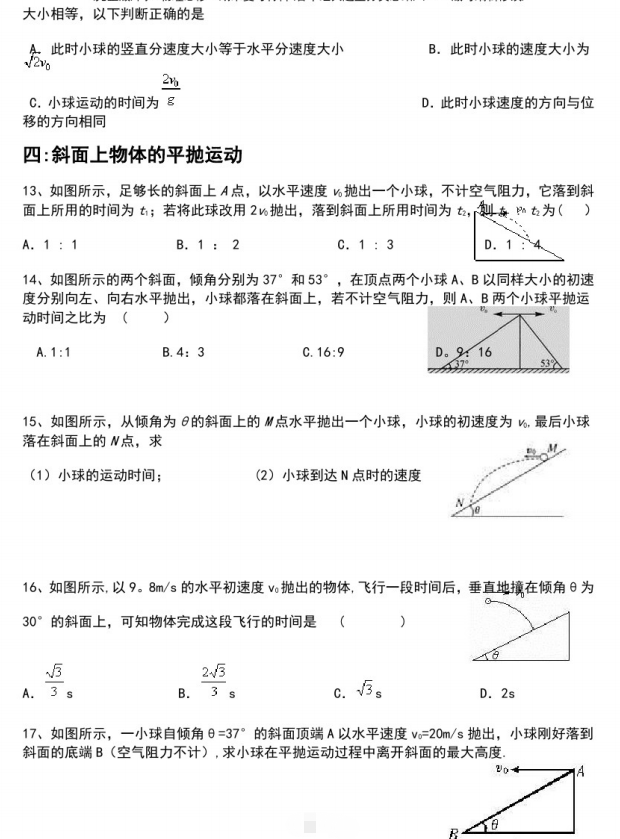 高一物理知识点