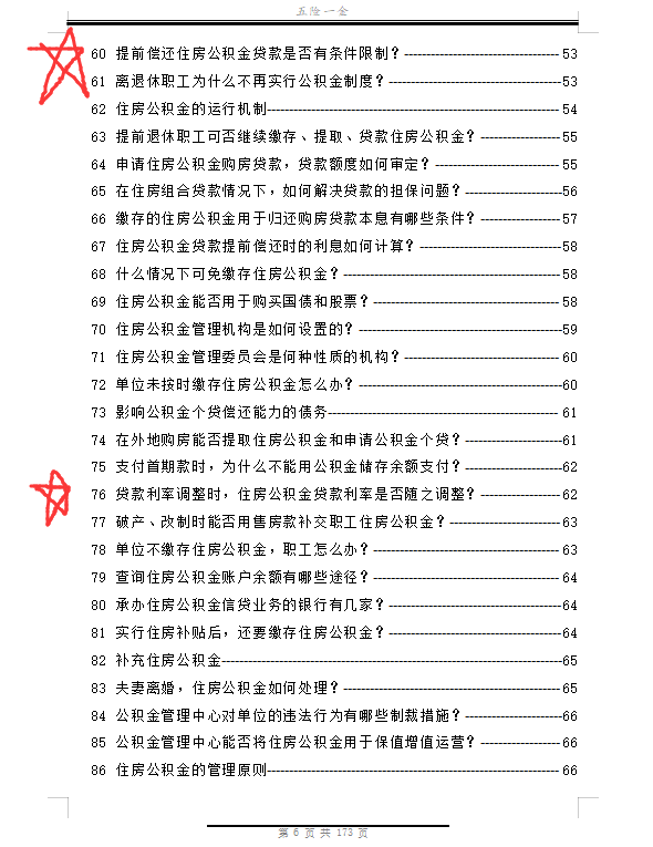 裸辞一时爽，社保断缴火葬场！180页手册详解各类社保问题财务收