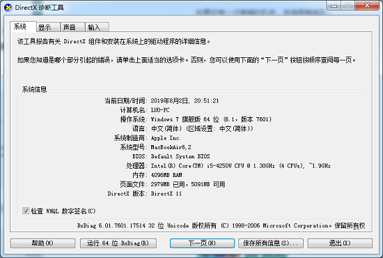 DirectX 11怎么启动？ DirectX诊断工具怎么查看？