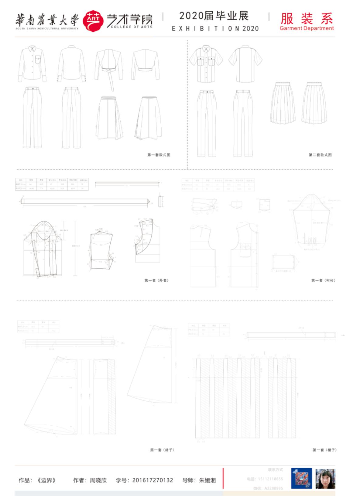华南农业大学艺术学院服装设计与工程专业毕业展示（一）