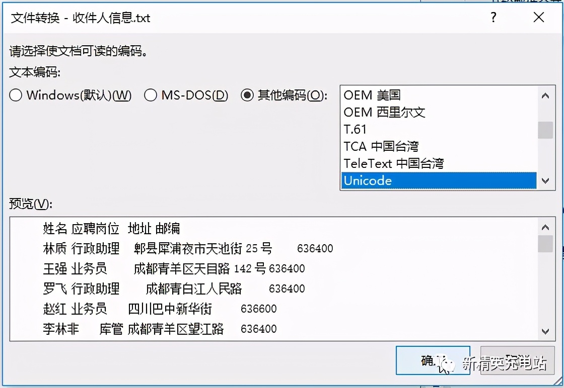 巧用Word邮件合并，光速批量生成各类文档，效率暴涨