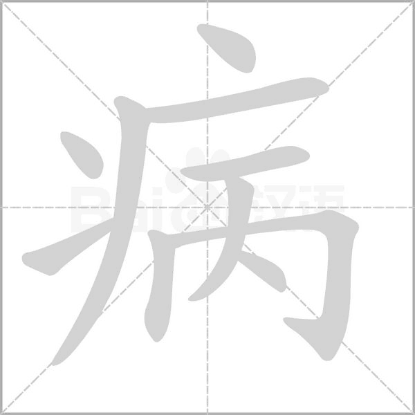 部编版一年级（下）全册易错字汇总