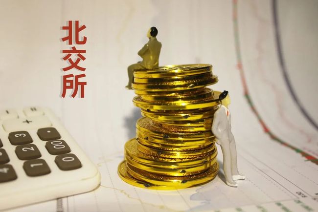 北交所来了！个人投资者50万门槛，可以预约开户了，您会开户吗？