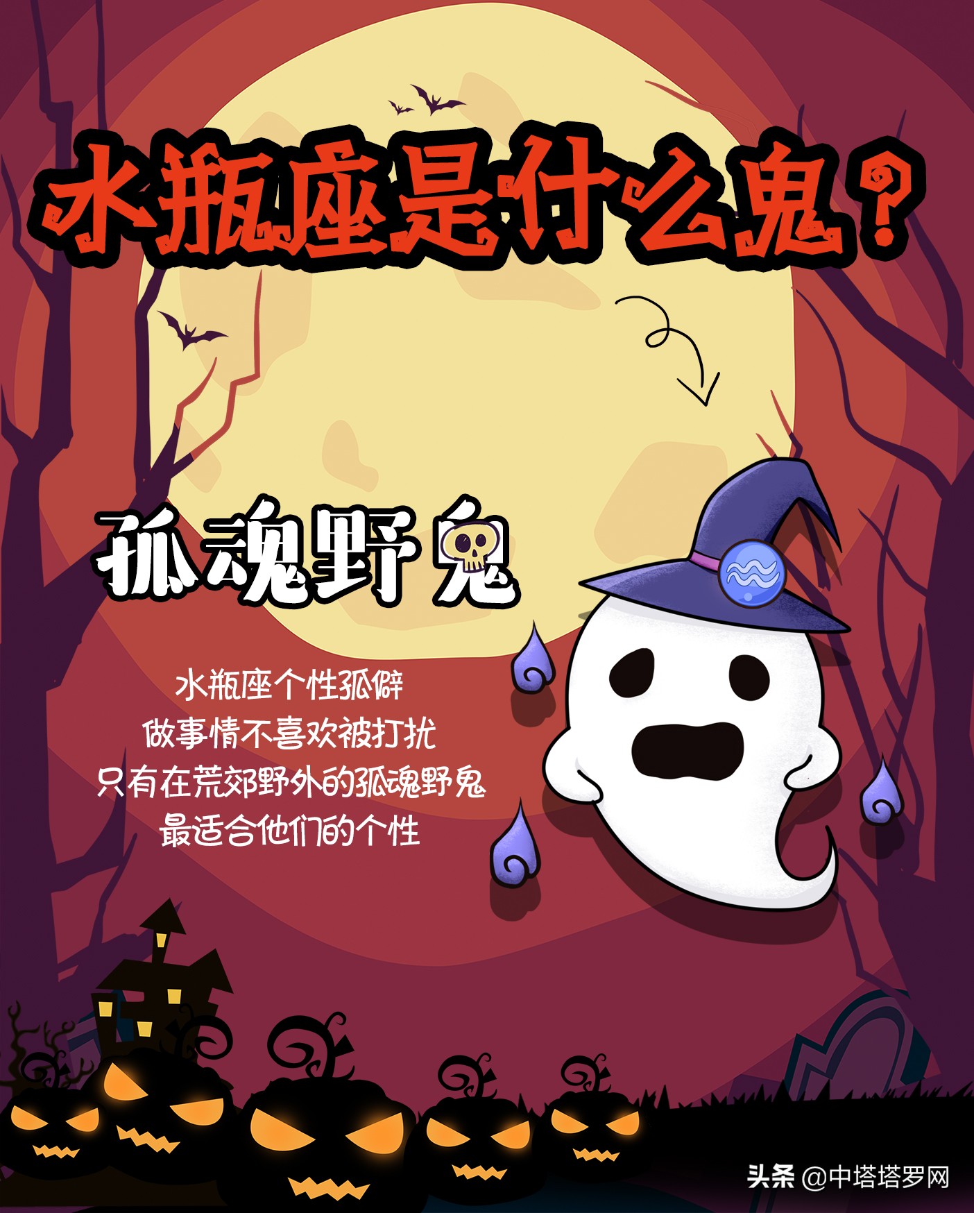 十二星座代表的鬼 十二星座对应的鬼怪_达一风水网