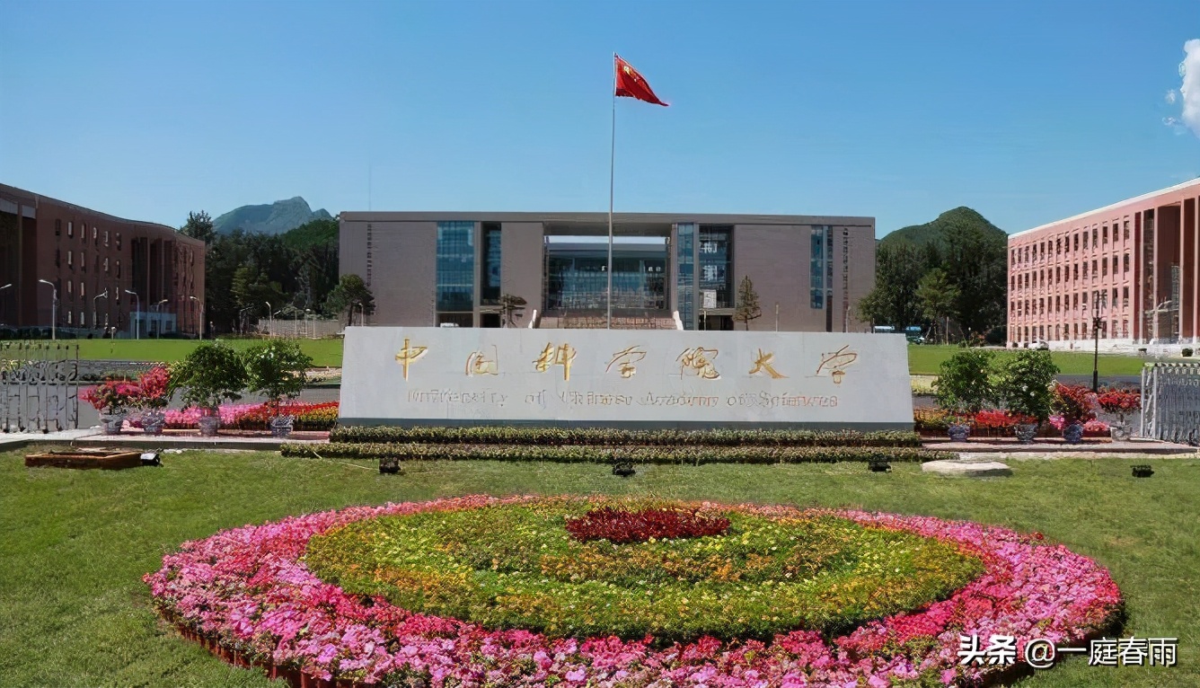 中国科学院大学，中国科学技术大学哪个更好，报考怎么选择