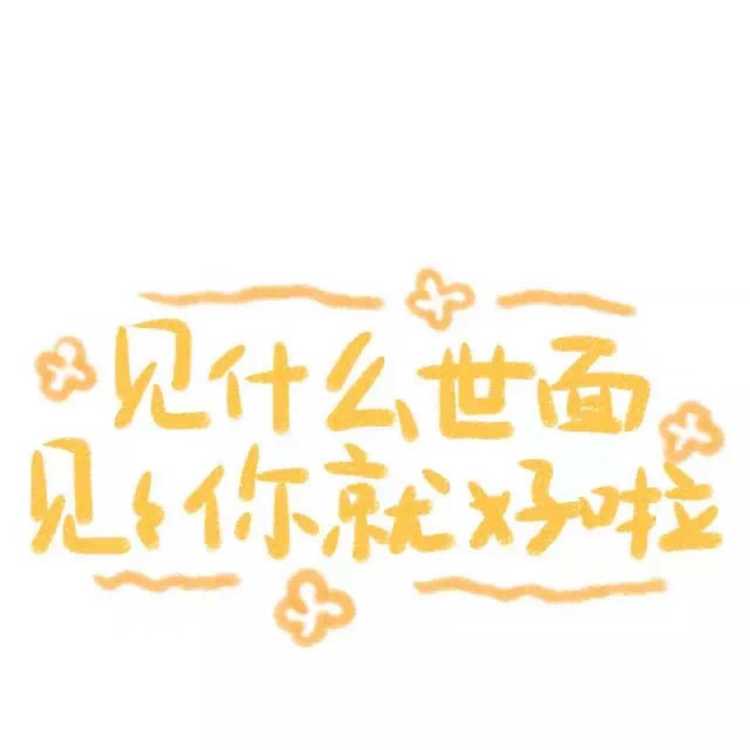 非主流闪动文字头像