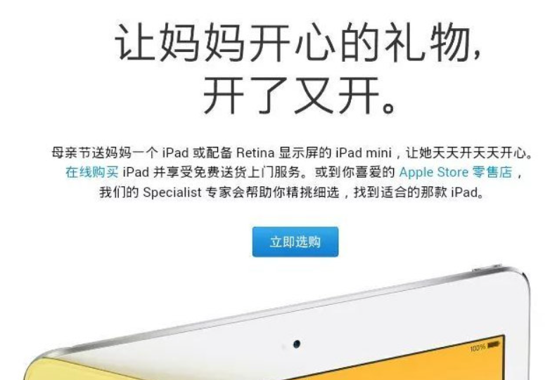 广告语越发接地气，苹果已是中国通？