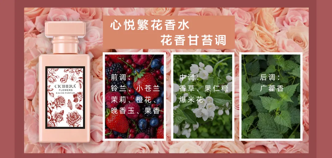 春日香水｜穿上花香，带上绿意，迎接明媚好春光