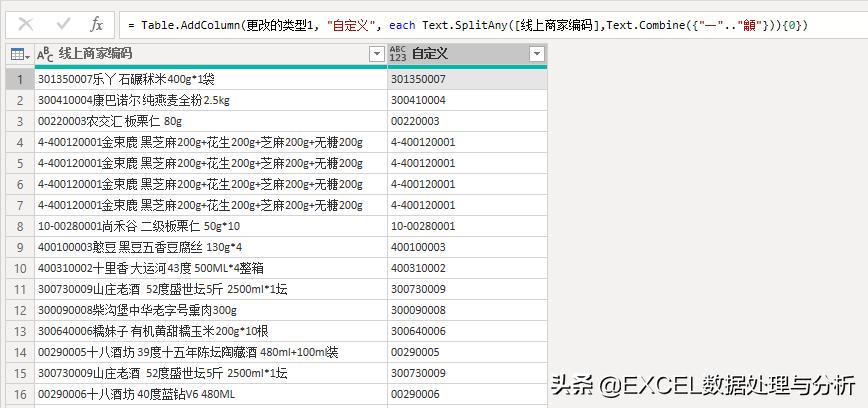 Power Query 提取第一个汉字之前的数字编码