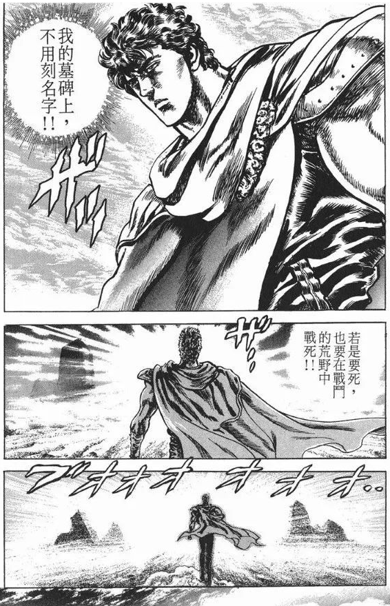 北斗神拳漫画（格斗天王北斗神拳的大结局）