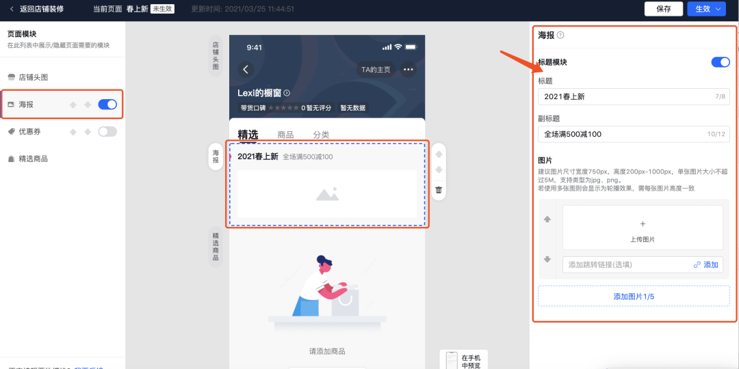 抖音小店進階手冊——店铺裝修指南