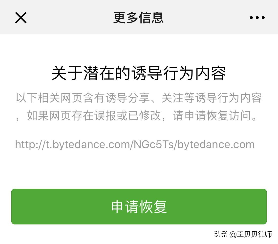 歧视性屏蔽、封禁链接：恶意不兼容！建议：列为不正当竞争行为