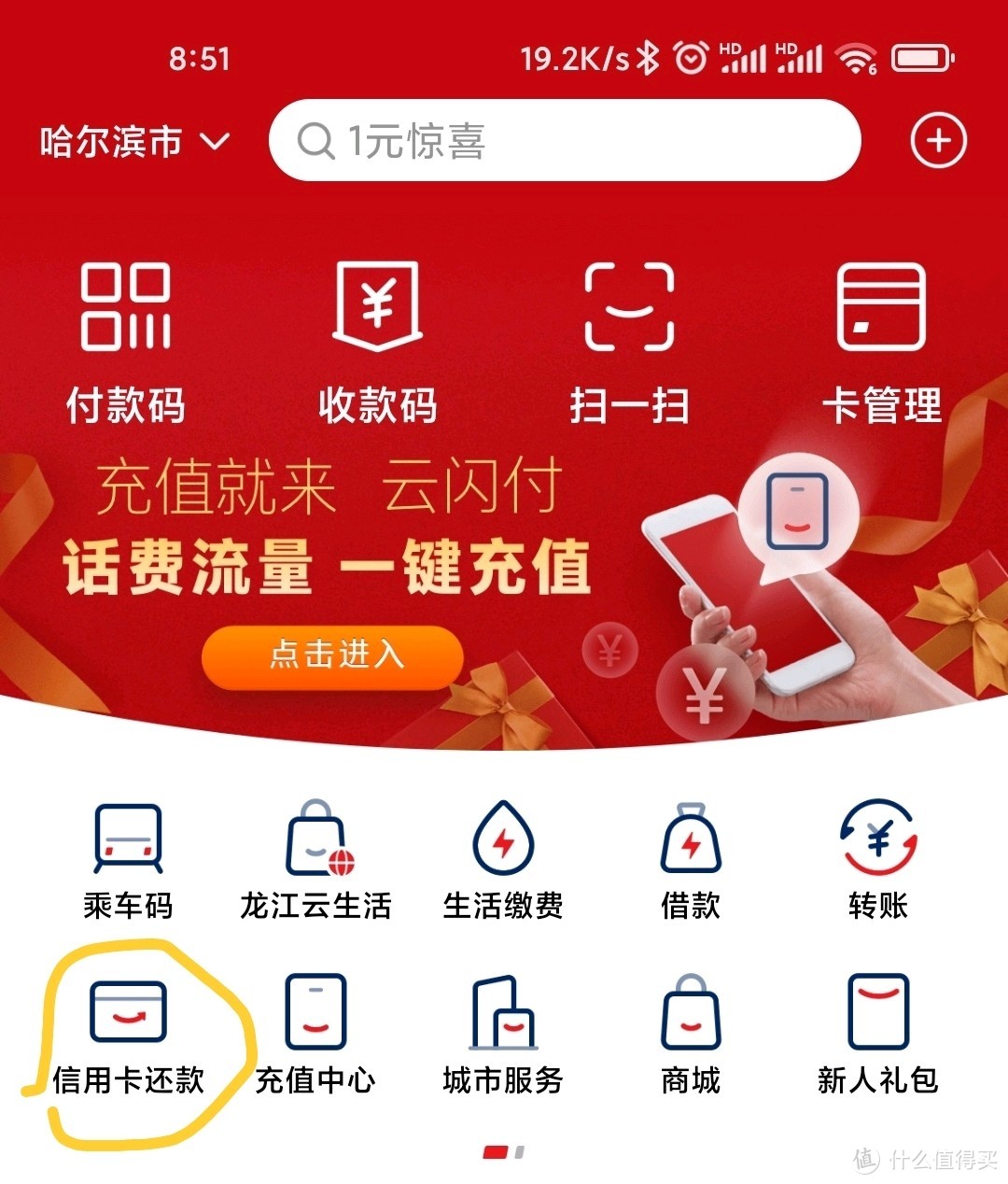 信用卡还款利器——云闪付