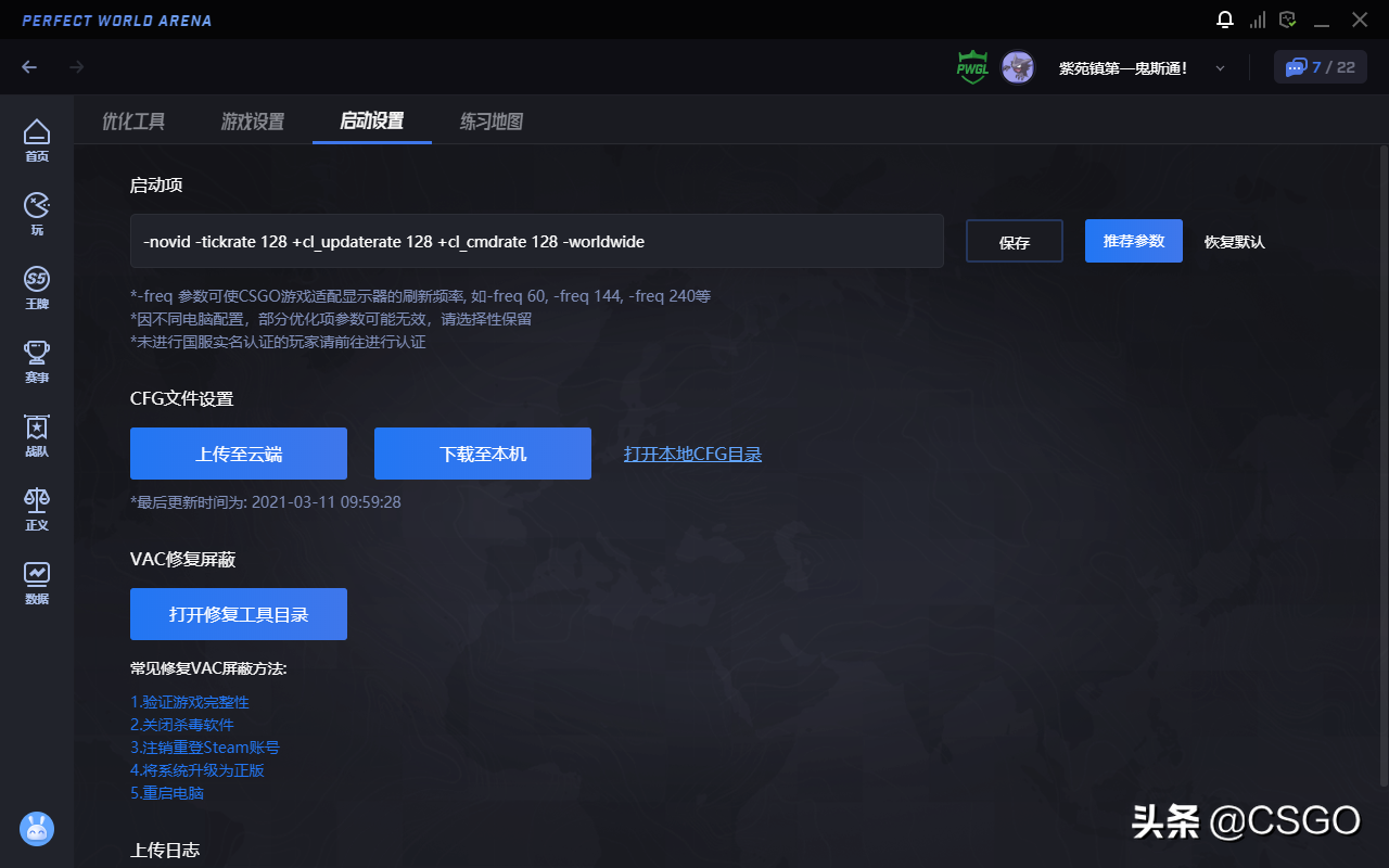 大家要的一键优化来了！CSGO官方助手登陆完美平台