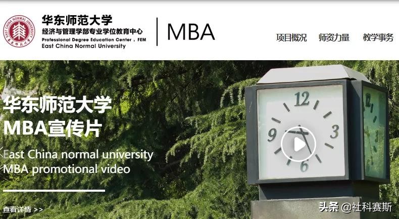 mba考研辅导机构：MBA院校不知道有哪些？今日推荐院校——华东师范大学