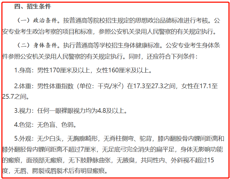 武汉唯一1个以“警官”命名的本科，毕业入警率高，考上就是赚到