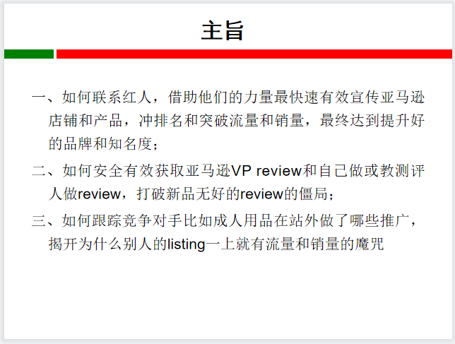 亚马逊站外精准引流推广实操