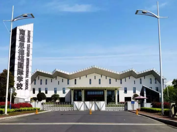 重磅利好！南通又一国际双语学校地块挂牌，2022年9月前开学