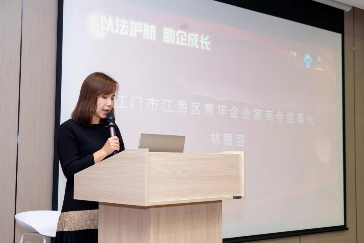 “以法护航 助企成长”——华南律师事务所暨江海青商普法宣传讲座
