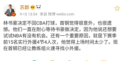 林书豪为什么又离开cba(林书豪离开首钢，管理层表示意外，苏群透露了另一个离开原因)