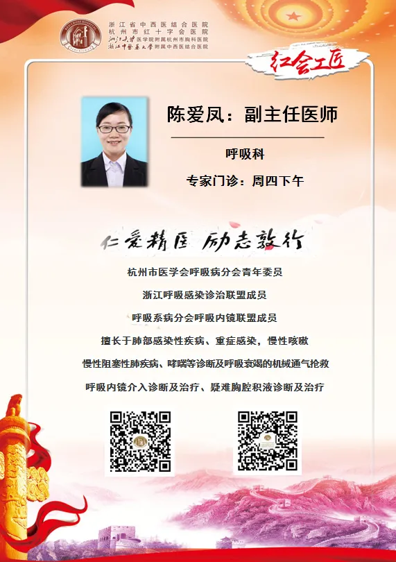 红会工匠⑤ | 呼吸科 陈爱凤