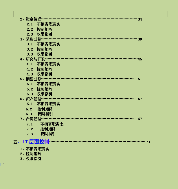 年薪55万的财务总监一上任就拿出企业内部控制管理制度，厉害了