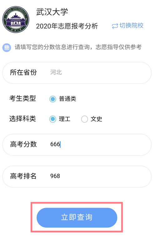 免费志愿检测工具：快来看看你能否被心仪高校录取