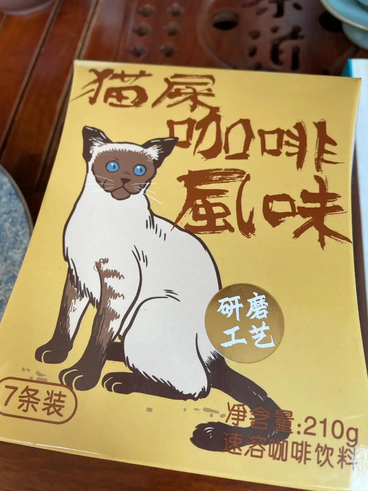 嗅一缕猫屎咖啡香（自由诗）