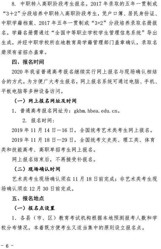 2020年高考报名须知！附原文件