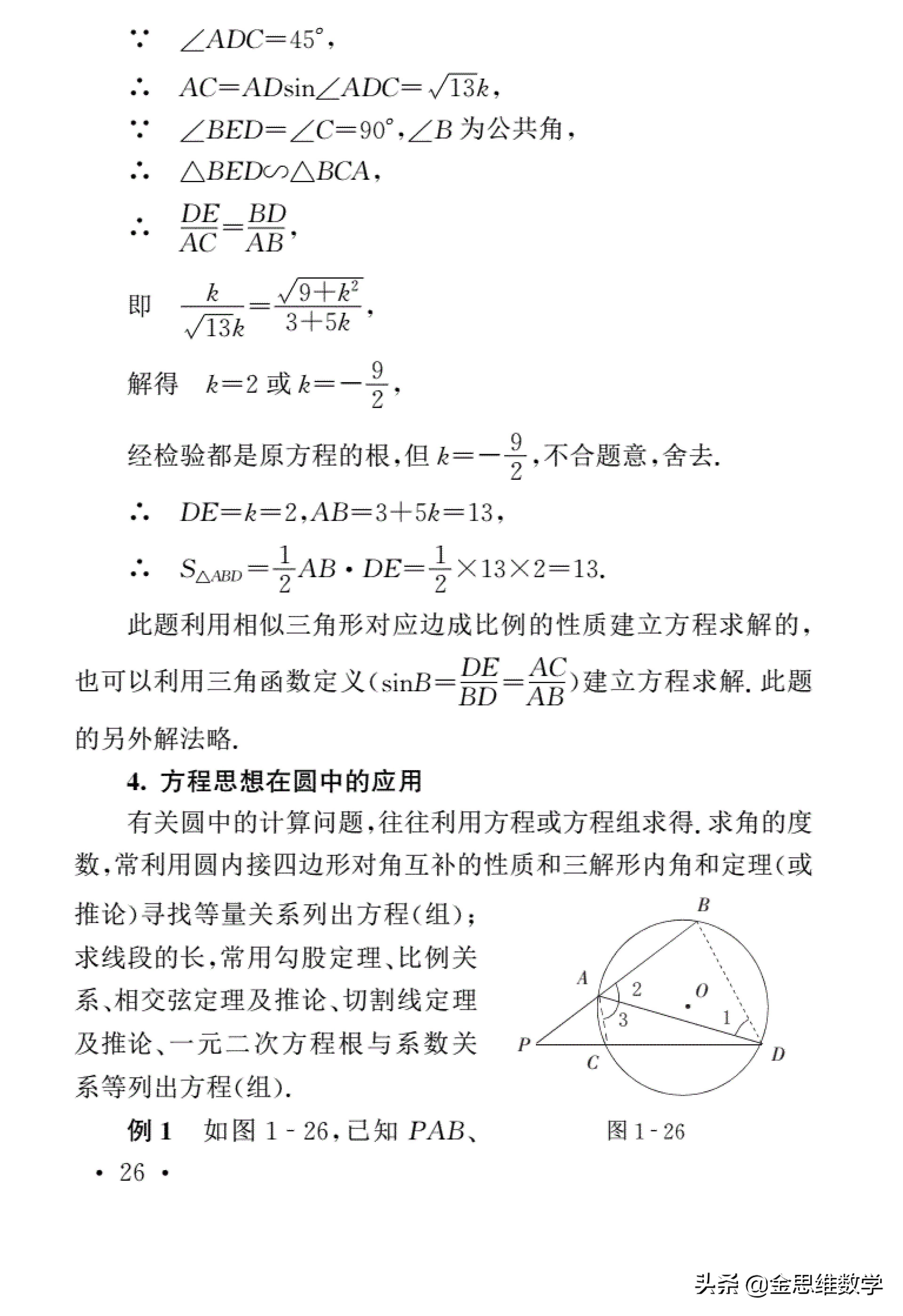 初中数学四大解题思想深度研究