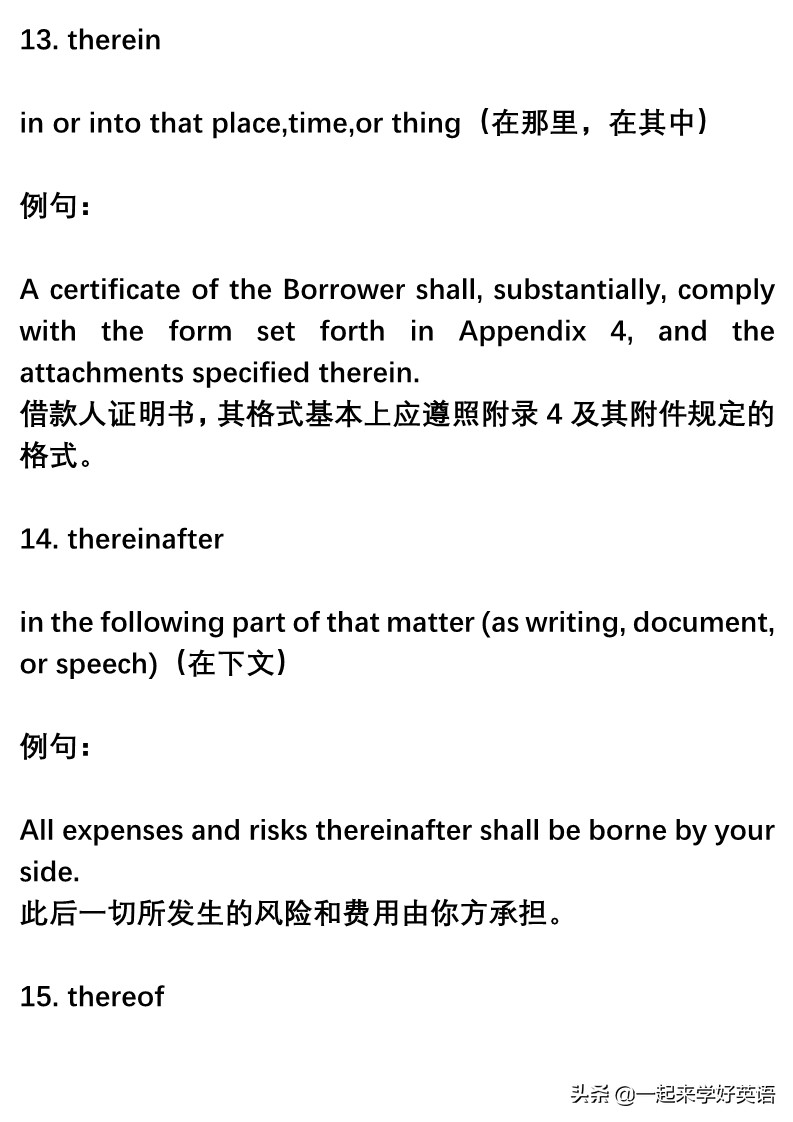 合同必备的英文词汇