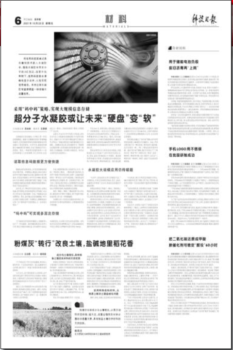 华科与香港中文大学合作，有望突破水凝胶信息存储瓶颈