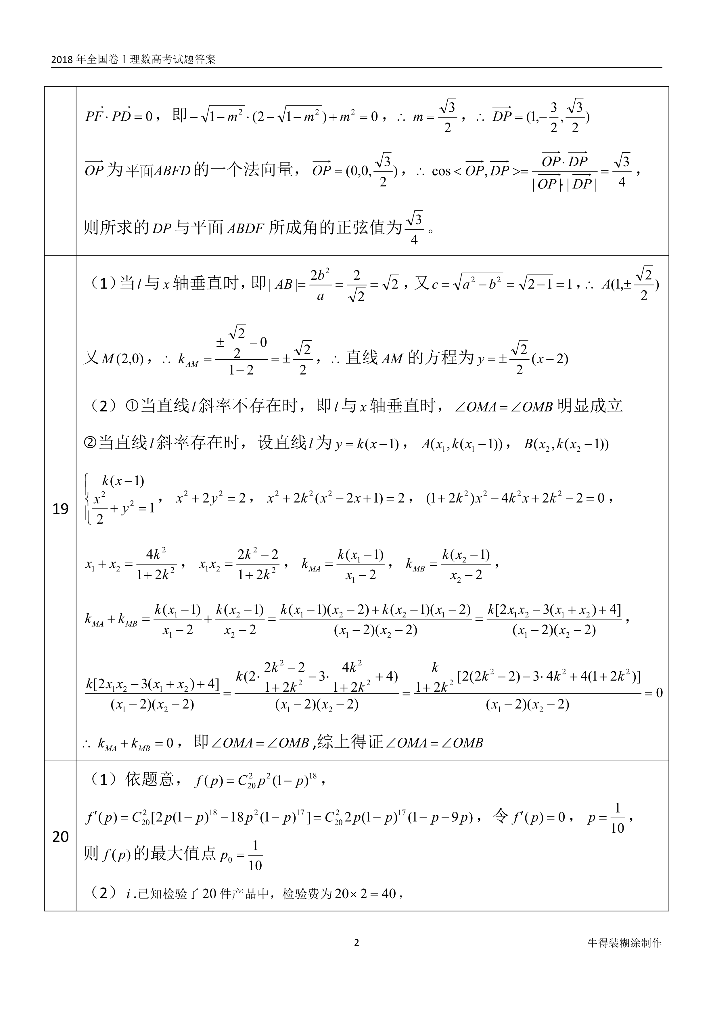 原题展示：2018年高考数学全国卷真题Ⅰ、Ⅱ、Ⅲ卷文理齐全