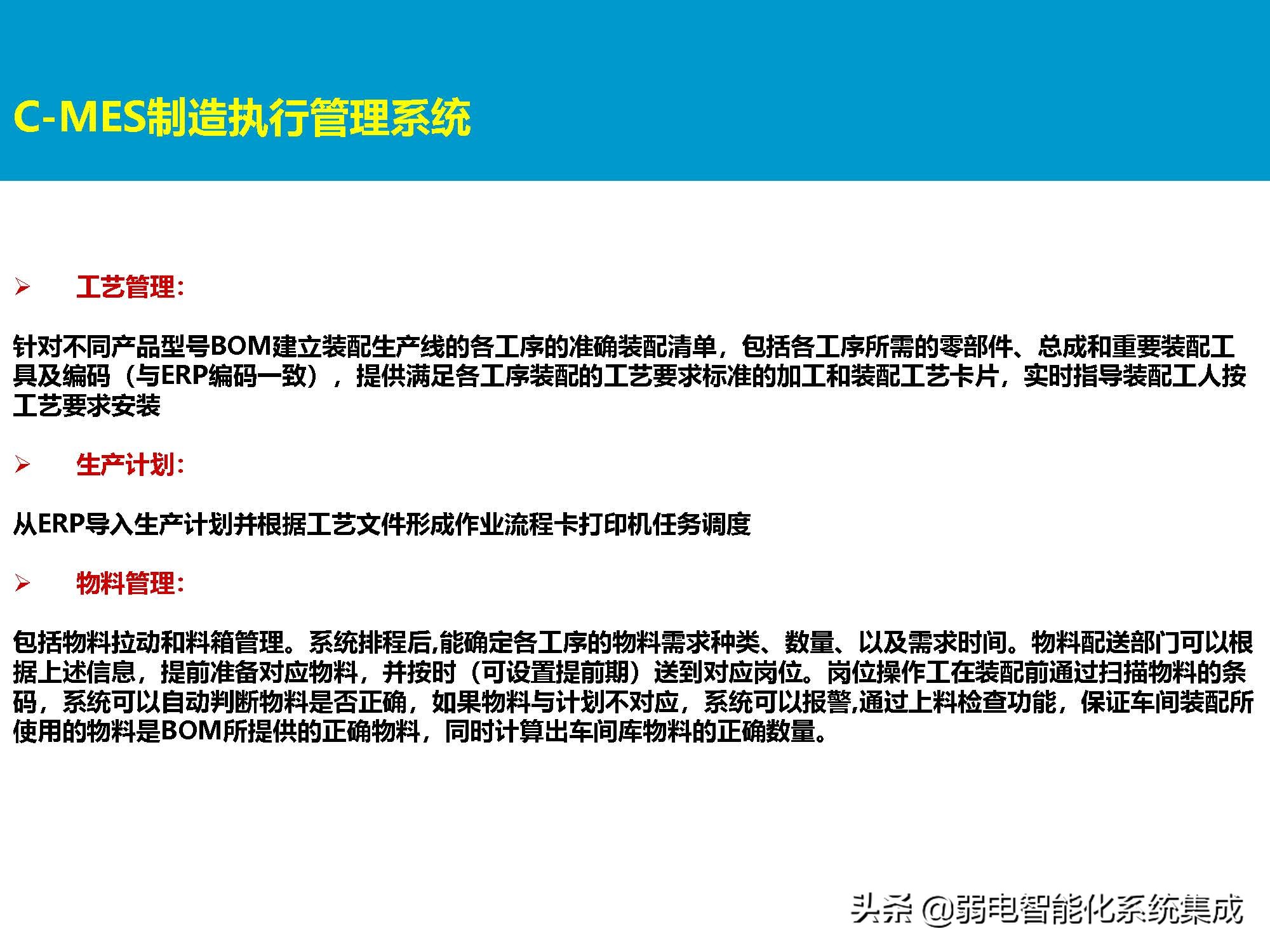 MES系统解决方案