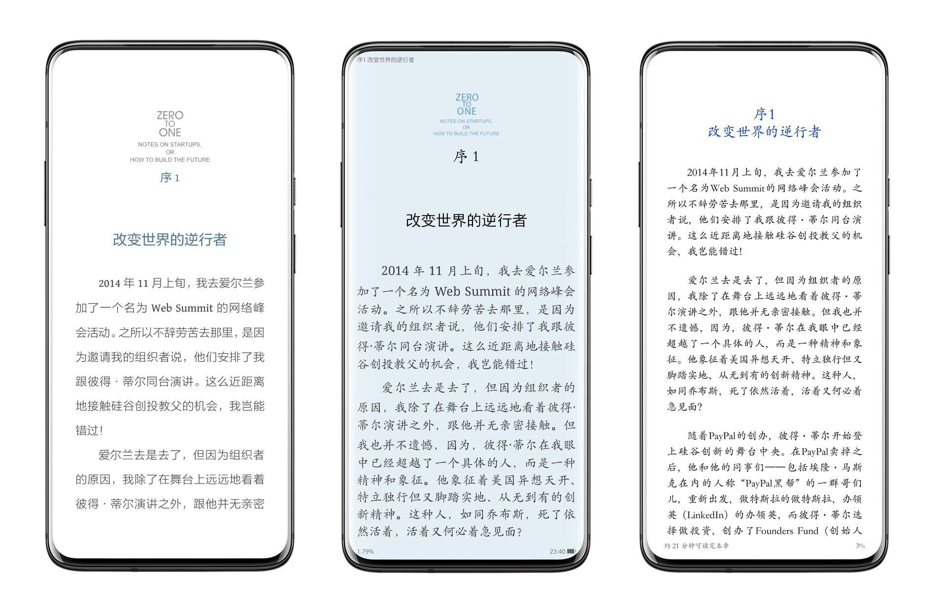 三款電子書閱讀軟件橫評：誰更適合拿來閱讀